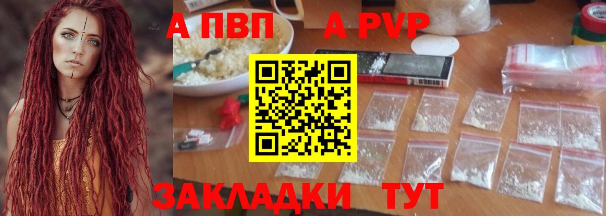 A PVP  А ПВП Crystall  Вход с VPN  цены   Майкоп 