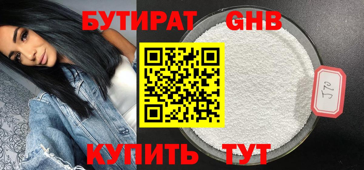 Бутират  Бутират 99%  Вход с VPN  Майкоп 