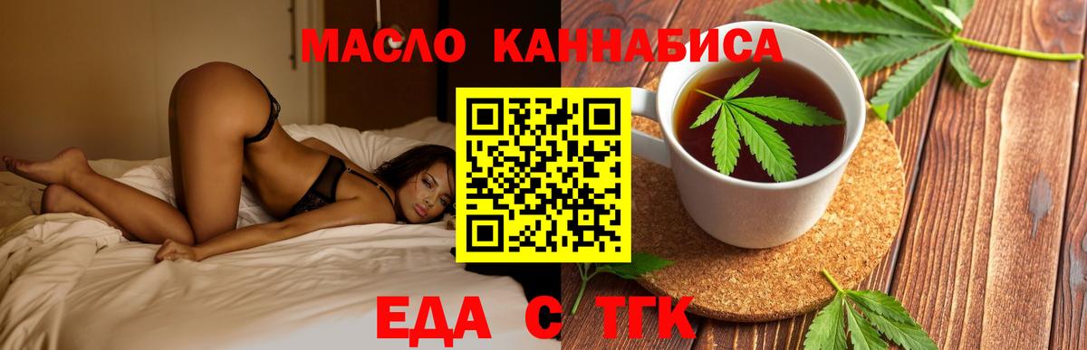 Еда ТГК конопля  Вход с VPN  Майкоп 