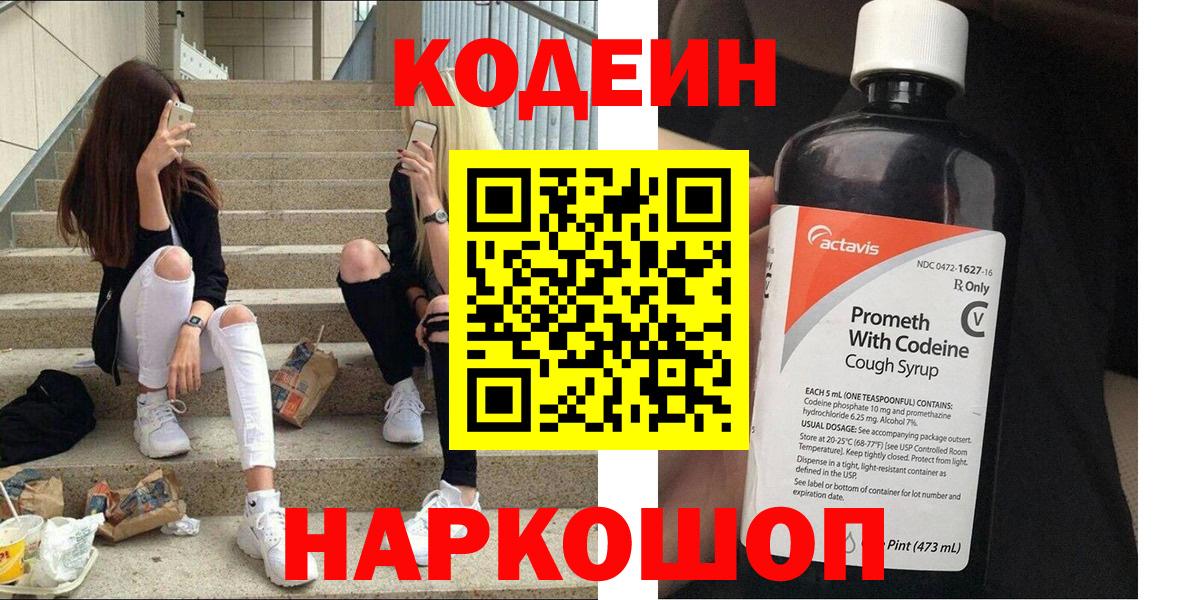Кодеиновый сироп Lean Purple Drank Майкоп