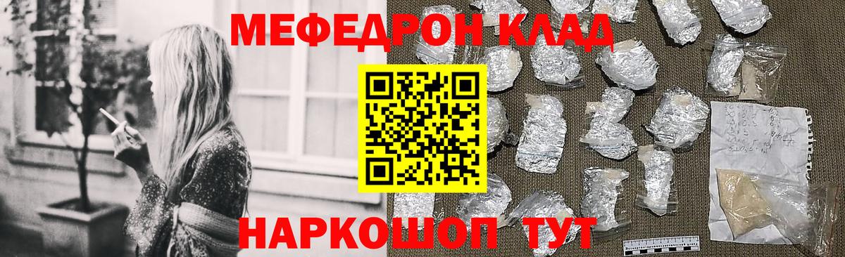 Мефедрон кристаллы Майкоп