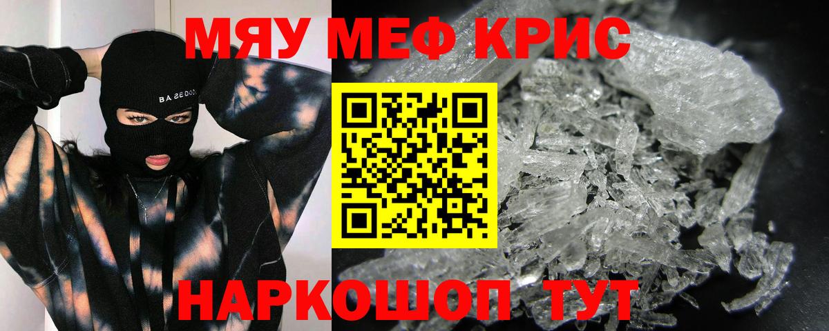 МЕФ кристаллы  цена   Меф  Майкоп  МЯУ-МЯУ мука  Вход с VPN 