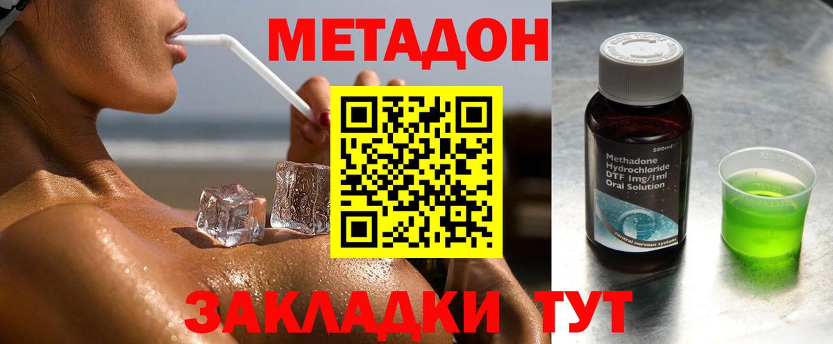 Метадон methadone  Вход с VPN  Метадон VHQ  Майкоп 