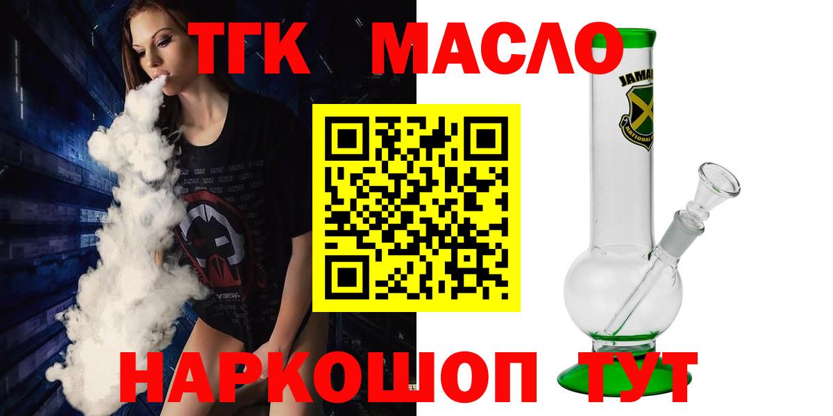 Дистиллят ТГК Wax  Вход с VPN  ТГК THC oil  Майкоп 