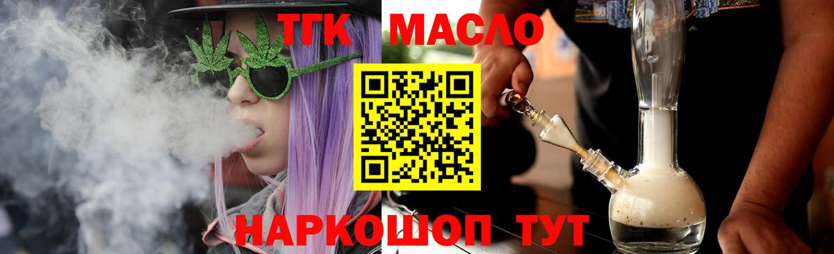 ТГК THC oil Майкоп